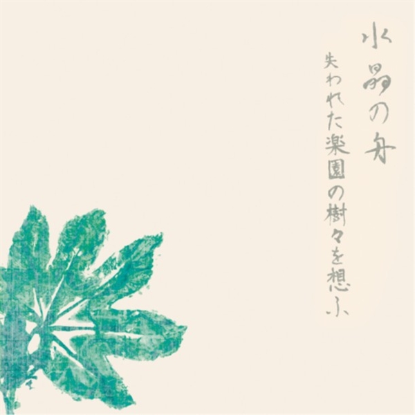 Suishou No Fune - The Lost Trees Of Paradise